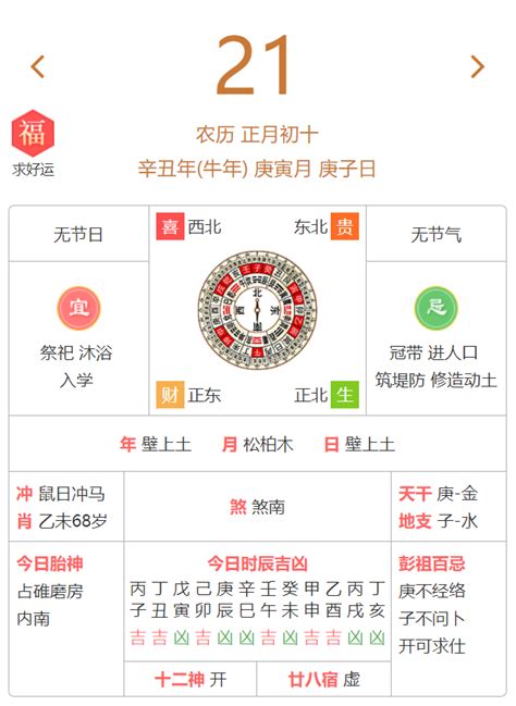 今日吉日|今日吉日黄历查询，今日宜做什么，忌什么